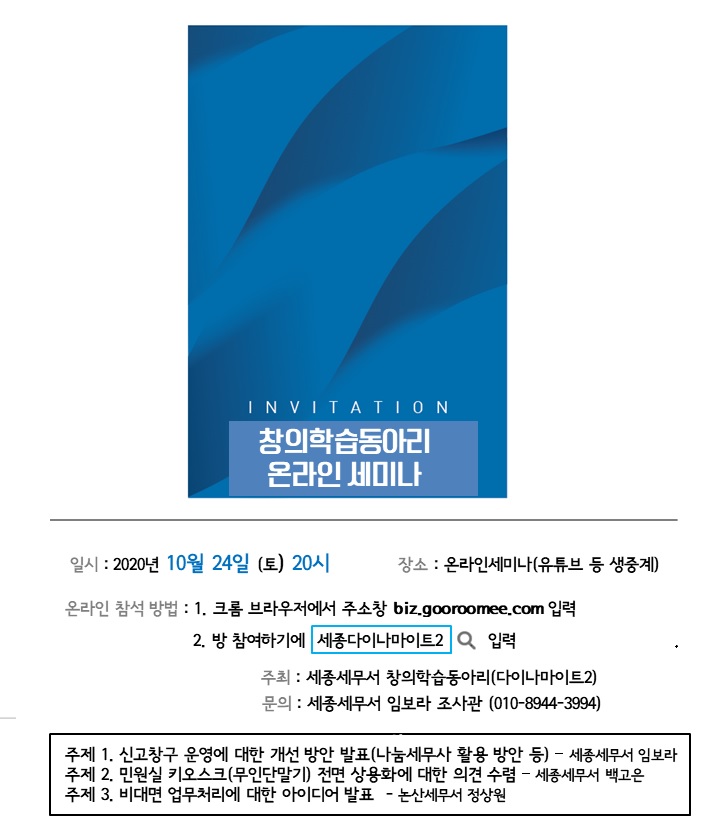 창의학습동아리 온라인 세미나(1)